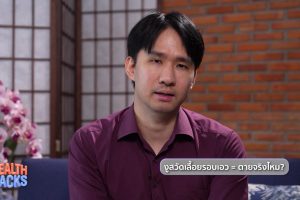 ดูหนัง Health Hacks ตอนที่ 23
