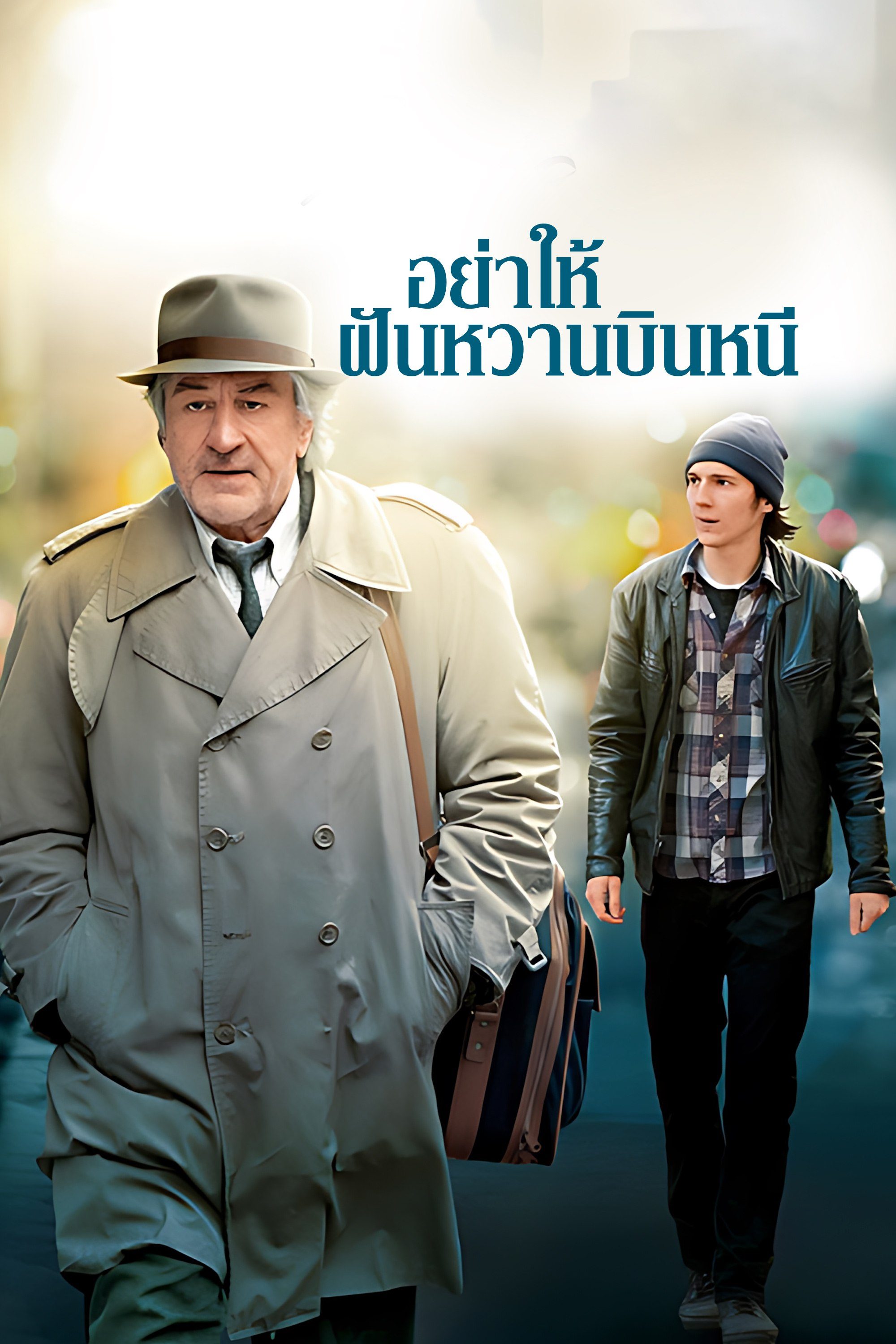 อย่าให้ฝันหวานบินหนี Being Flynn