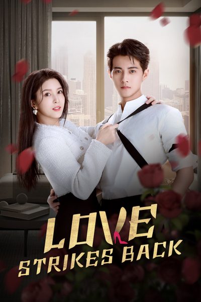 ดูLove Strikes Back