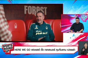 ดูหนัง สปอร์ต ราวด์อัพ Sports Round Up ตอนที่ 65
