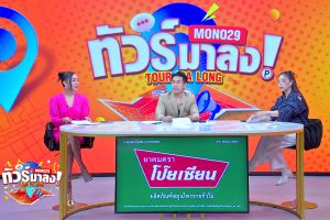 ดูหนัง ทัวร์มาลง Tour Ma Long ตอนที่ 81