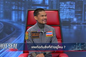 ดูหนัง ตีซี้ตัวตึง Hot Seat ตอนที่ 12