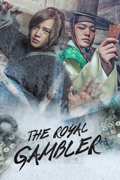 ดูThe Royal Gambler