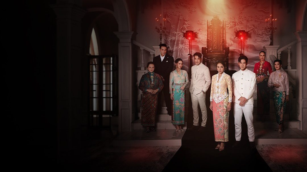 บัลลังก์มาร The Legacy