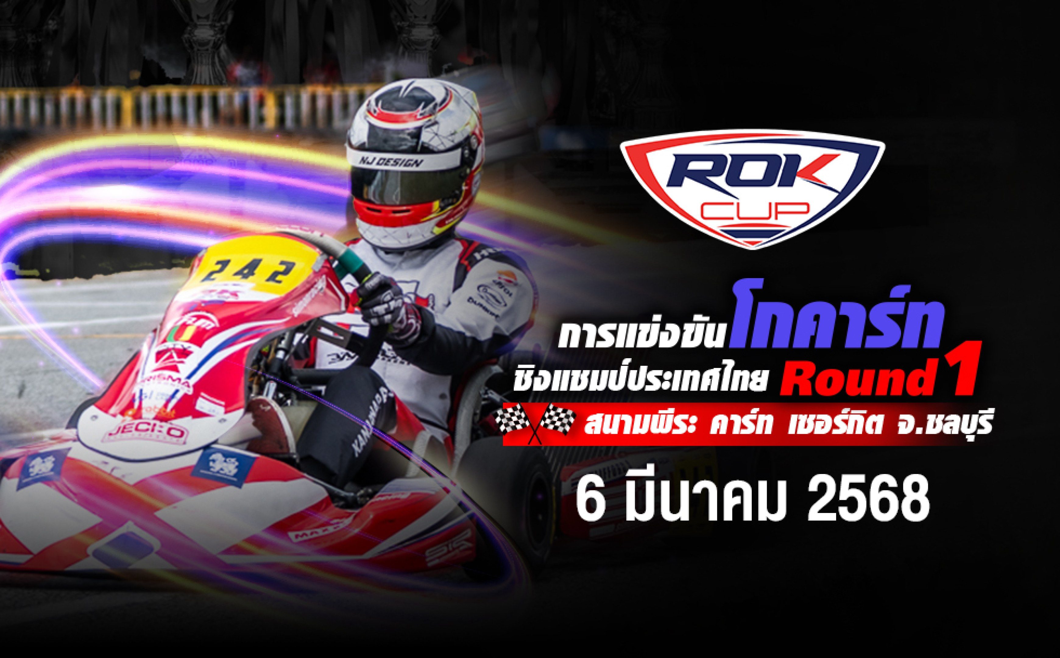 การแข่งขันโกคาร์ท สนามที่ 1 (2 มีนาคม 2568) Rok Cup Thailand 2025 Round 1 (2 March 2025)