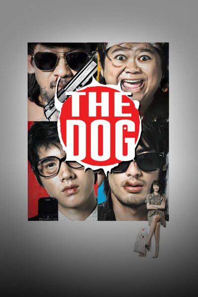 ชิงหมาเถิด 