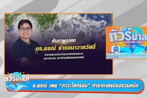 ดูหนัง ทัวร์มาลง Tour Ma Long ตอนที่ 253