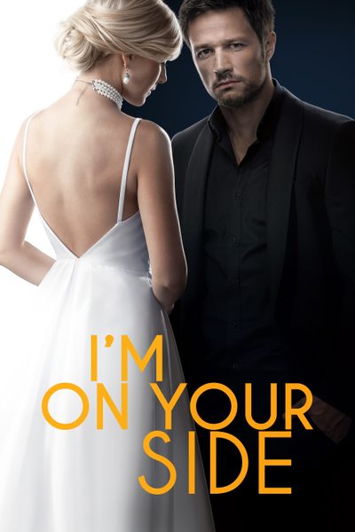 ปมรัก กับดักหัวใจ I'm on Your Side
