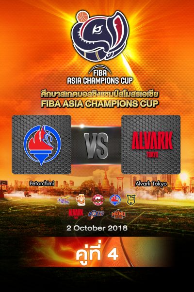 เปโตรชิมี vs อัลวาร์ค โตเกียว Petrochimi vs Alvark Tokyo