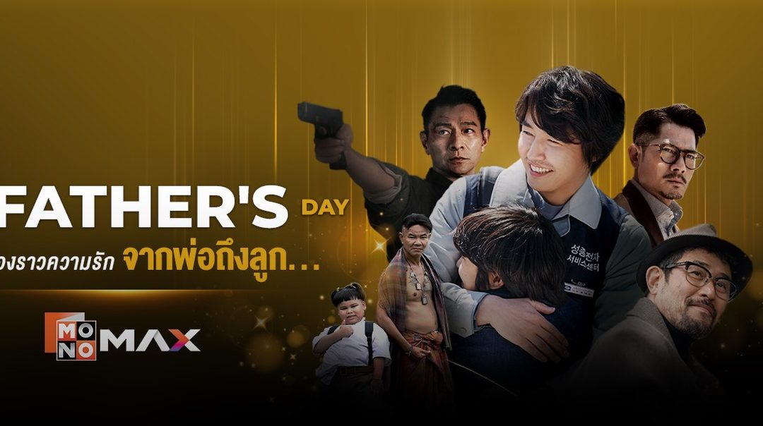 วันพ่อ 2568