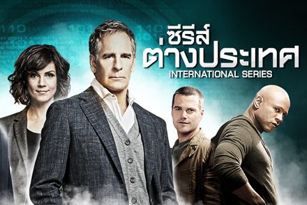5 ซีรีส์สืบสวนแอคชั่นชื่อดังจากต่างประเทศ