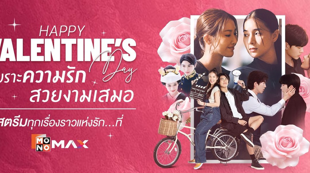 วาเลนไทน์ เดย์