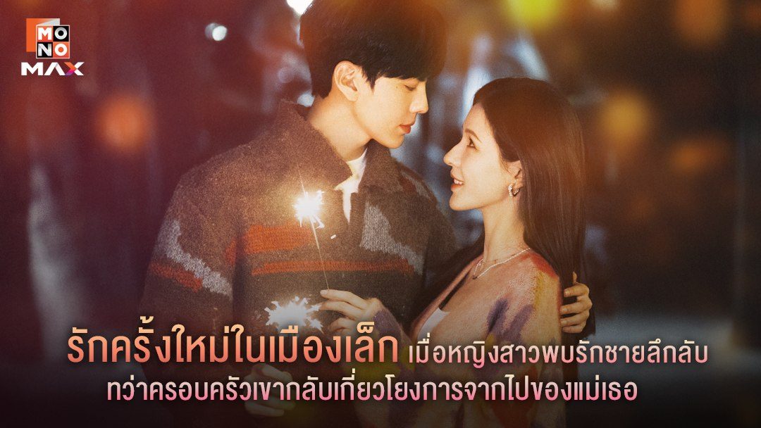 สายตารัก สัมผัสหัวใจ Deep Affection Eyes