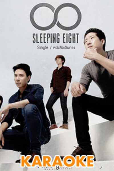 หนังสือเดินทาง : Sleeping 8[คาราโอเกะ] หนังสือเดินทาง : Sleeping 8[คาราโอเกะ]