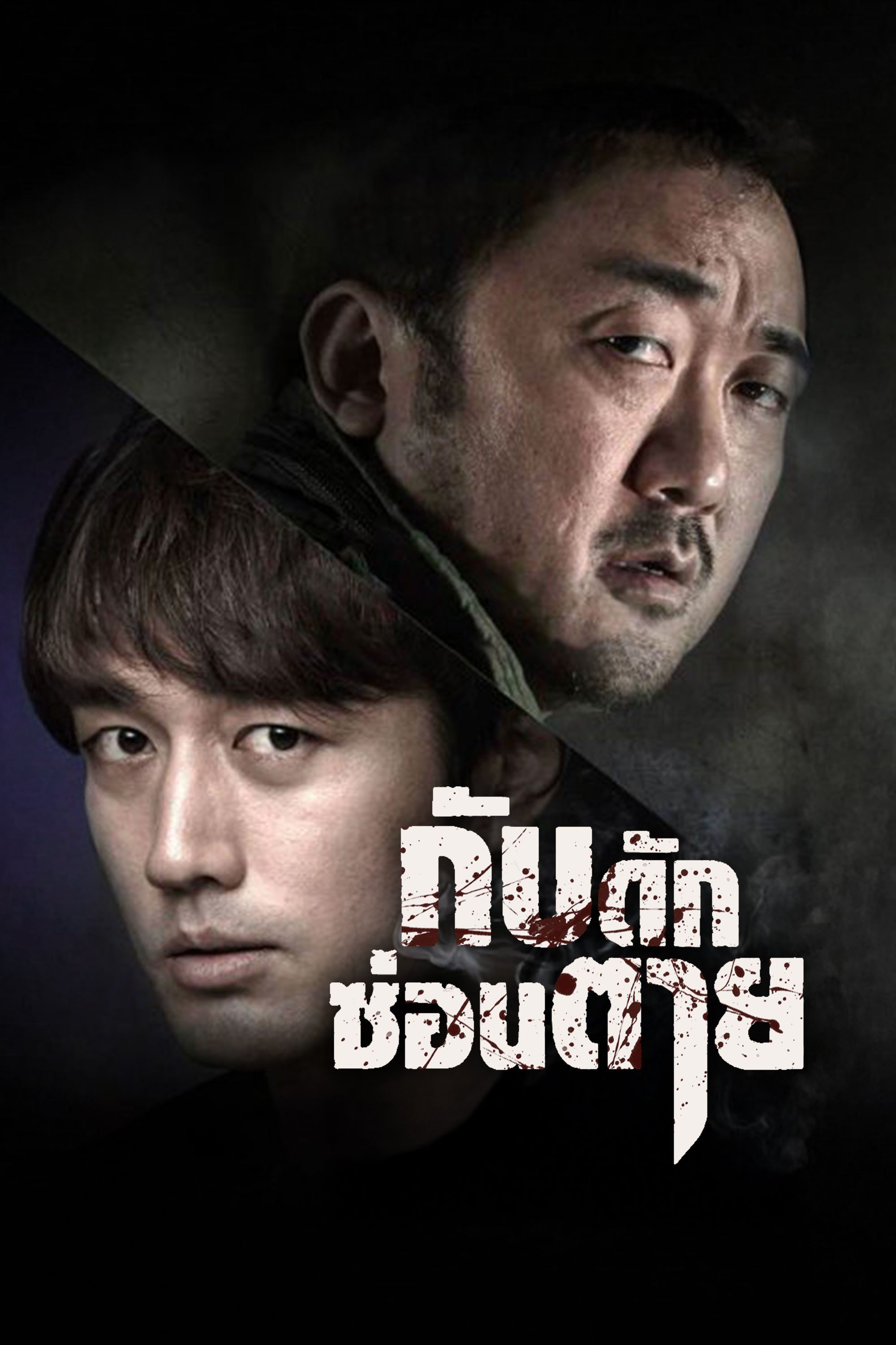กับดัก ซ่อนตาย Deep Trap