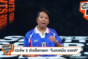 ดูหนัง Sports Round Up ตอนที่ 1