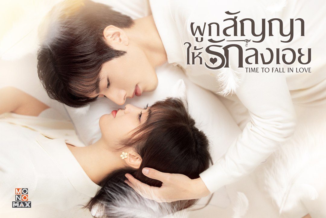 รวมภาพความหวาน ก่อนดูซีรีส์จีน "ผูกสัญญาให้รักลงเอย Time To Fall In Love" ให้ฟินยิ่งขึ้น