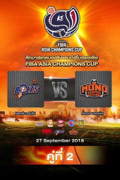 เมรัลโก โบลต์ vs โมโน แวมไพร์ Meralco Bolts vs Mono Vampire Basketball Club