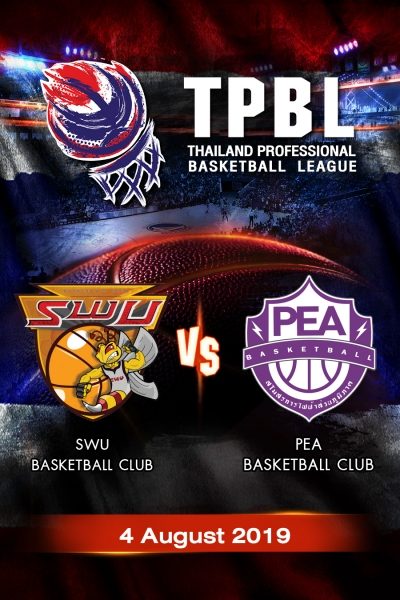 สวู vs การไฟฟ้าส่วนภูมิภาค SWU VS PEA