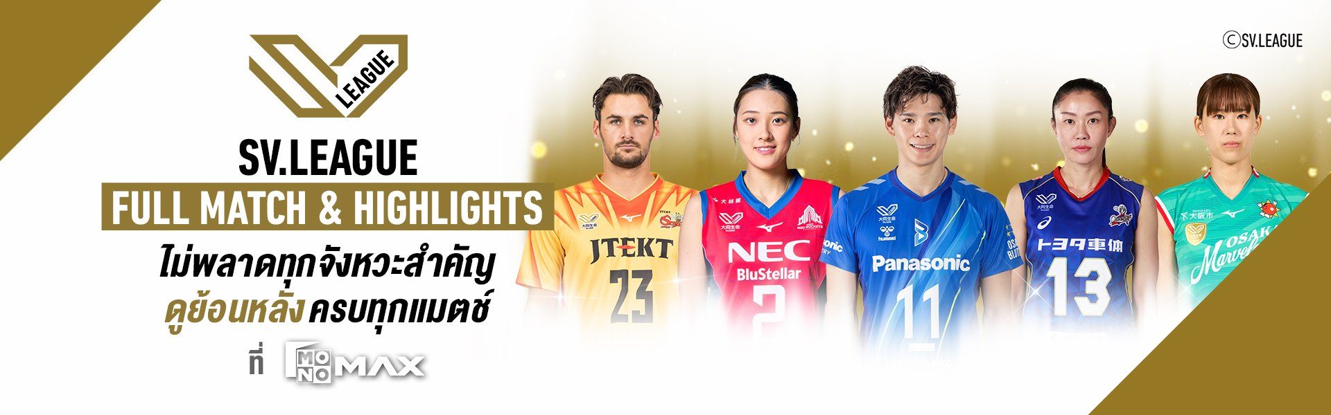 SV.LEAGUE | Full Match & Highlights