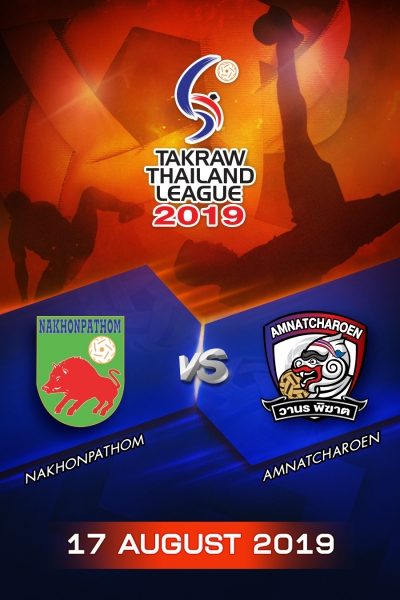 นครปฐม VS อำนาจเจริญ นครปฐม VS อำนาจเจริญ