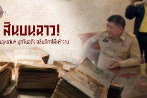 ดูหนัง ไขปมคดีดัง Khai Pom Kadee Dang ตอนที่ 21