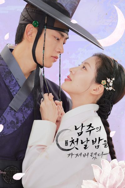 คืนแรกรักของฉันกับท่านชาย The First Night with the Duke