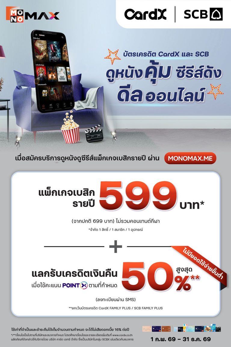 แพ็กเกจพิเศษสำหรับลูกค้าไทยพาณิชย์