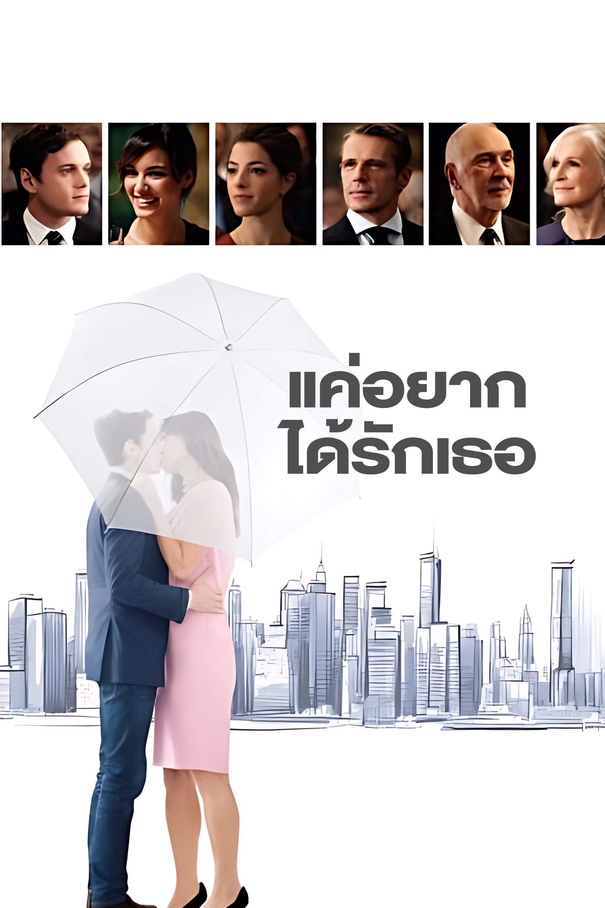 แค่อยากได้รักเธอ 5 to 7