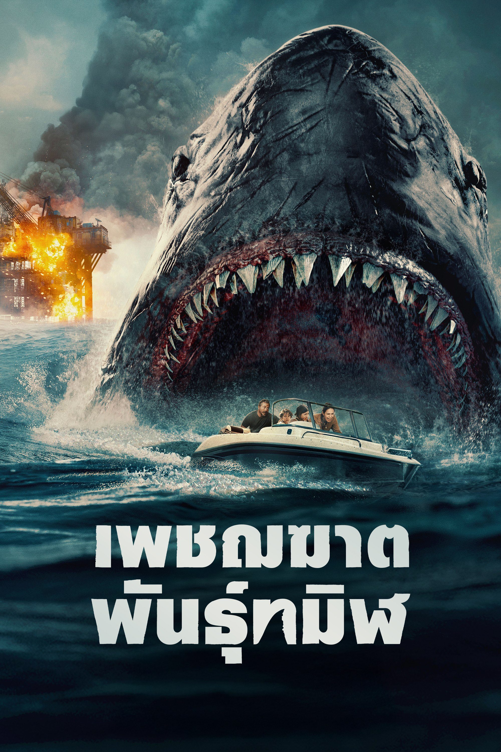 เพชฌฆาตพันธุ์ทมิฬ The Black Demon