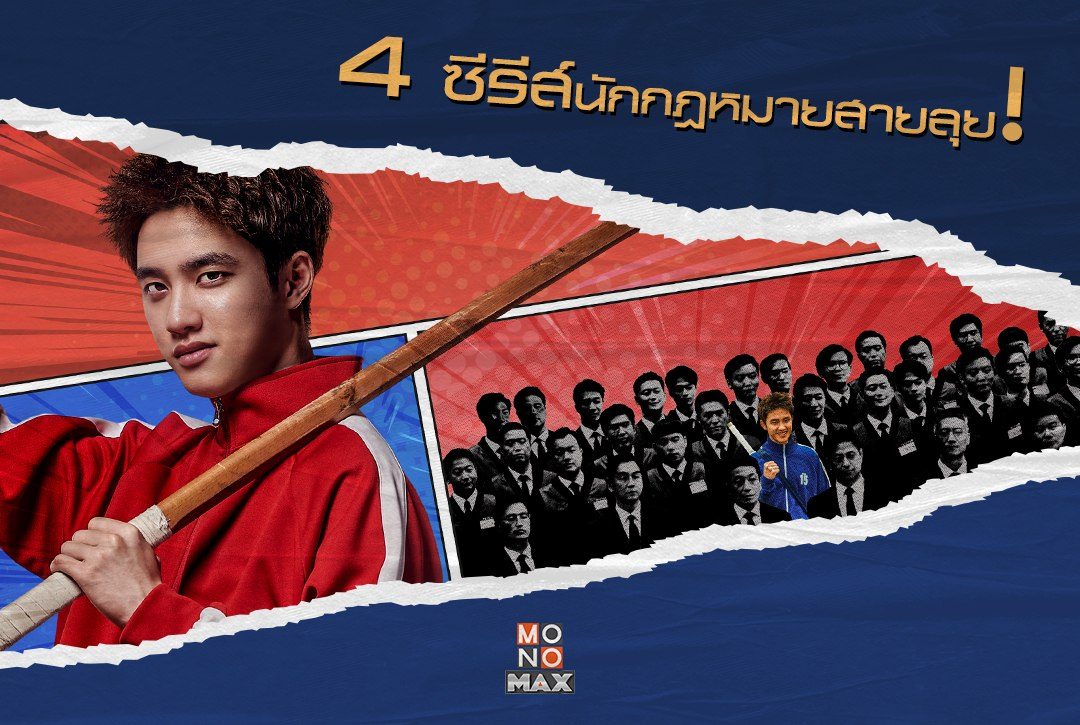 รวม 4 ซีรีส์เกาหลีนักกฎหมายสายลุย!