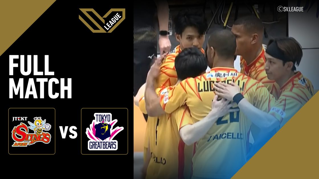 เจเทค สติงส์ ไอจิ vs โตเกียว เกรท แบร์ส