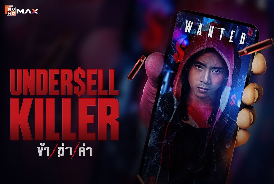 เรื่องย่อซีรีส์ Undersell Killer ข้า/ฆ่า/ค่า