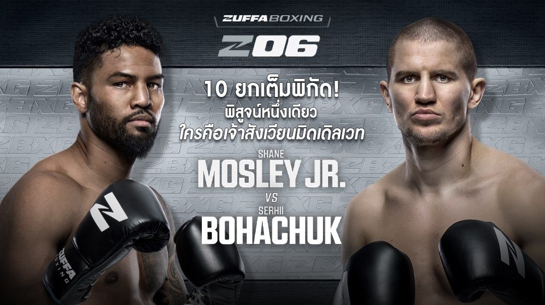 Zuffa Boxing 06 | 11 พ.ค. 2026 เริ่ม 05.00 น.