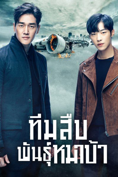 ทีมสืบพันธุ์หมาบ้า Mad Dog