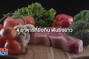 ดูหนัง Health Hacks ตอนที่ 11