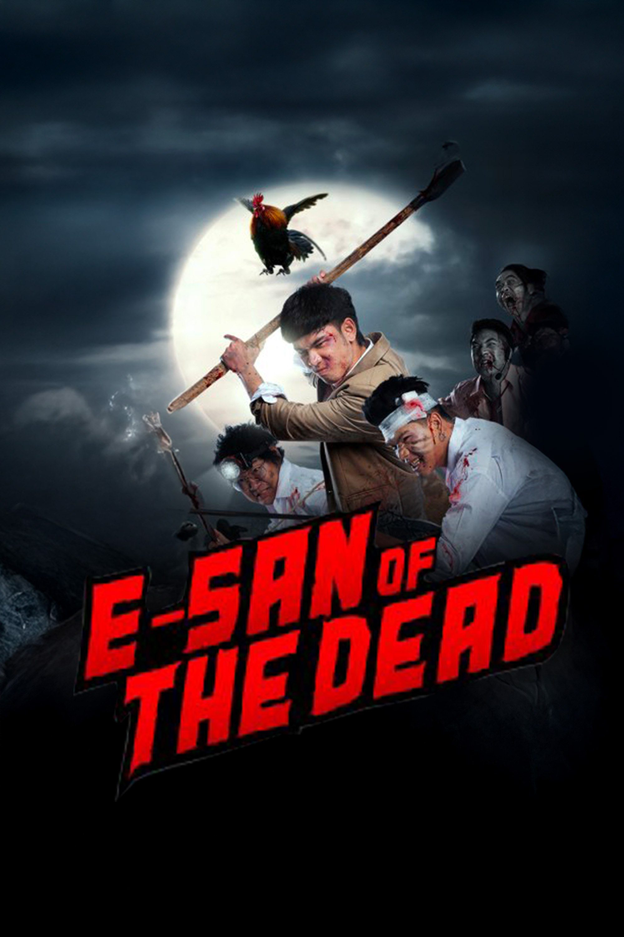 ซอมบี้ไทบ้าน