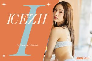 ดูหนัง ไอซึ อชิรญา โอซาวา RUSH Fashion Vol.146 Icezii ตอนที่ 1
