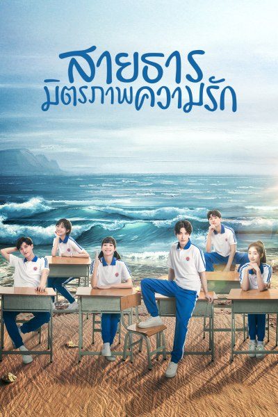 สายธาร มิตรภาพ ความรัก A River Runs Through It