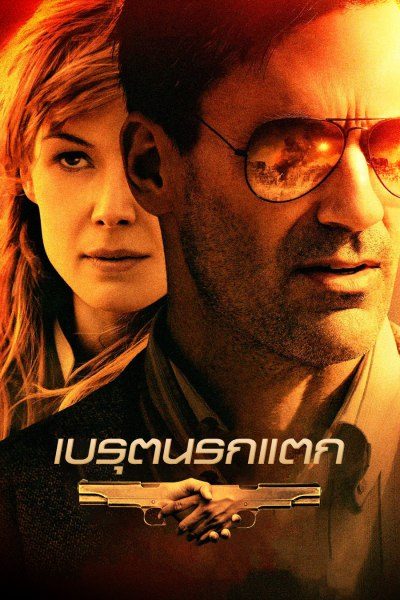 เบรุตนรกแตก BEIRUT