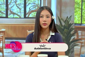 ดูหนัง สุขภาพดีมีเทส Her Vibes ตอนที่ 8