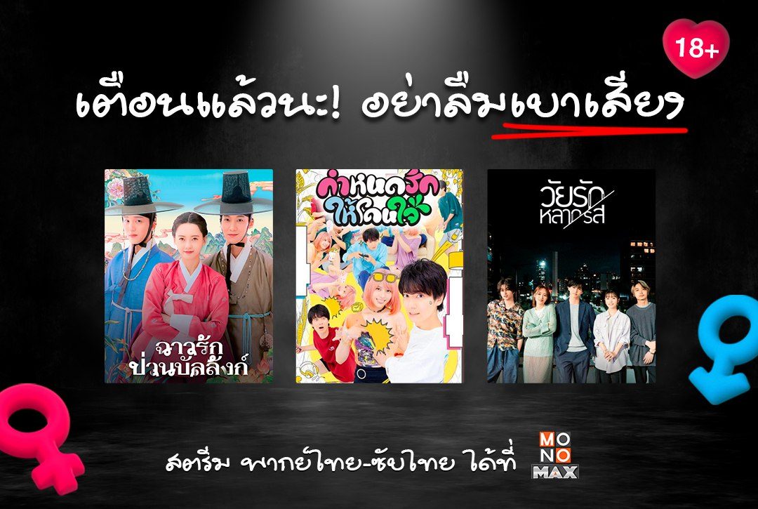เตือนแล้วนะ! อย่าลืมเบาเสียง
