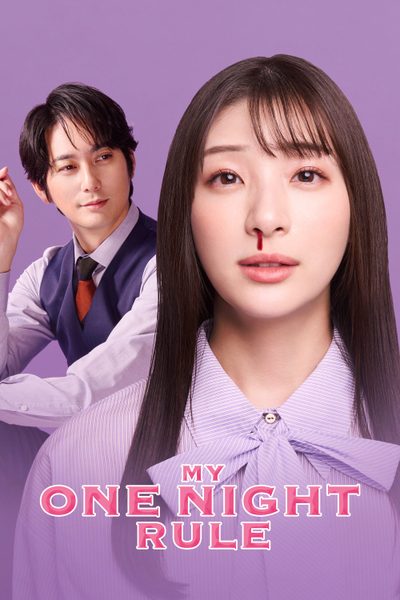 ดูMy One Night Rule