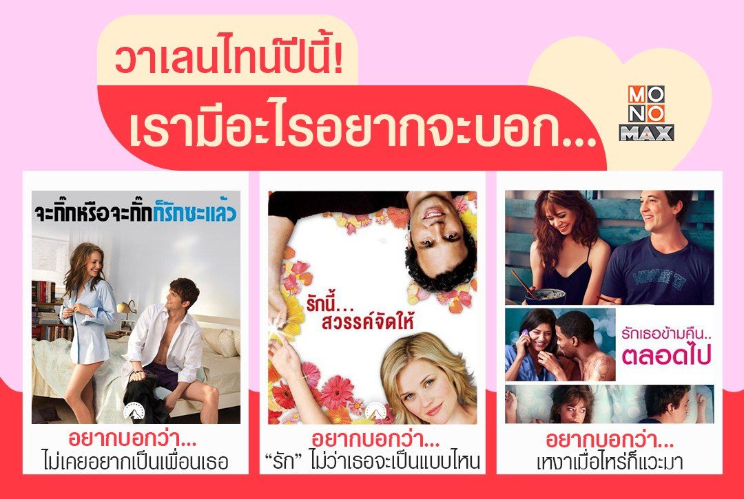 วาเลนไทน์ปีนี้! เรามีอะไรอยากจะบอก...