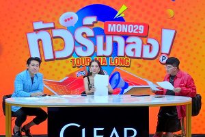 ดูหนัง ทัวร์มาลง Tour Ma Long ตอนที่ 14