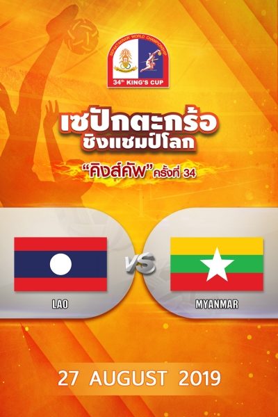 ทีมเดี่ยวหญิง ลาว VS พม่า (27/08/19) Woman's Regu Lao vs Myanmar (27/08/19)