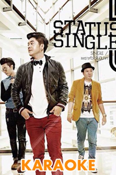 เพราะหัวใจไม่มีปาก : Status Single[คาราโอเกะ] เพราะหัวใจไม่มีปาก : Status Single[คาราโอเกะ]