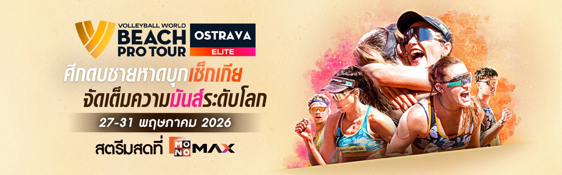 Beach Pro Tour Ostrava | 27-31 พฤษภาคม 2026