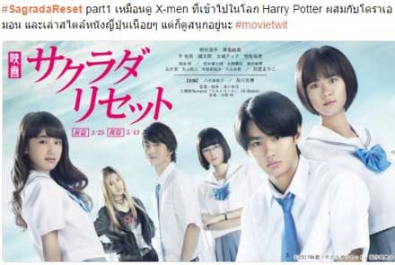 กระแสมาแรง! Sagrada Reset นี่คือหนัง X-Men เวอร์ชั่นญี่ปุ่น