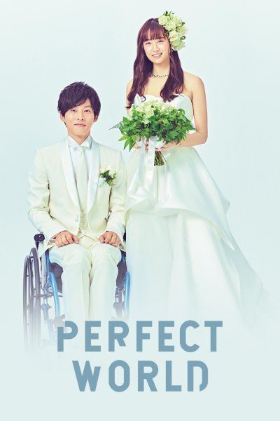 ดูPerfect World